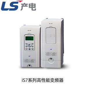 LS产电(LG) 高性能 重载变频器 IS7系列